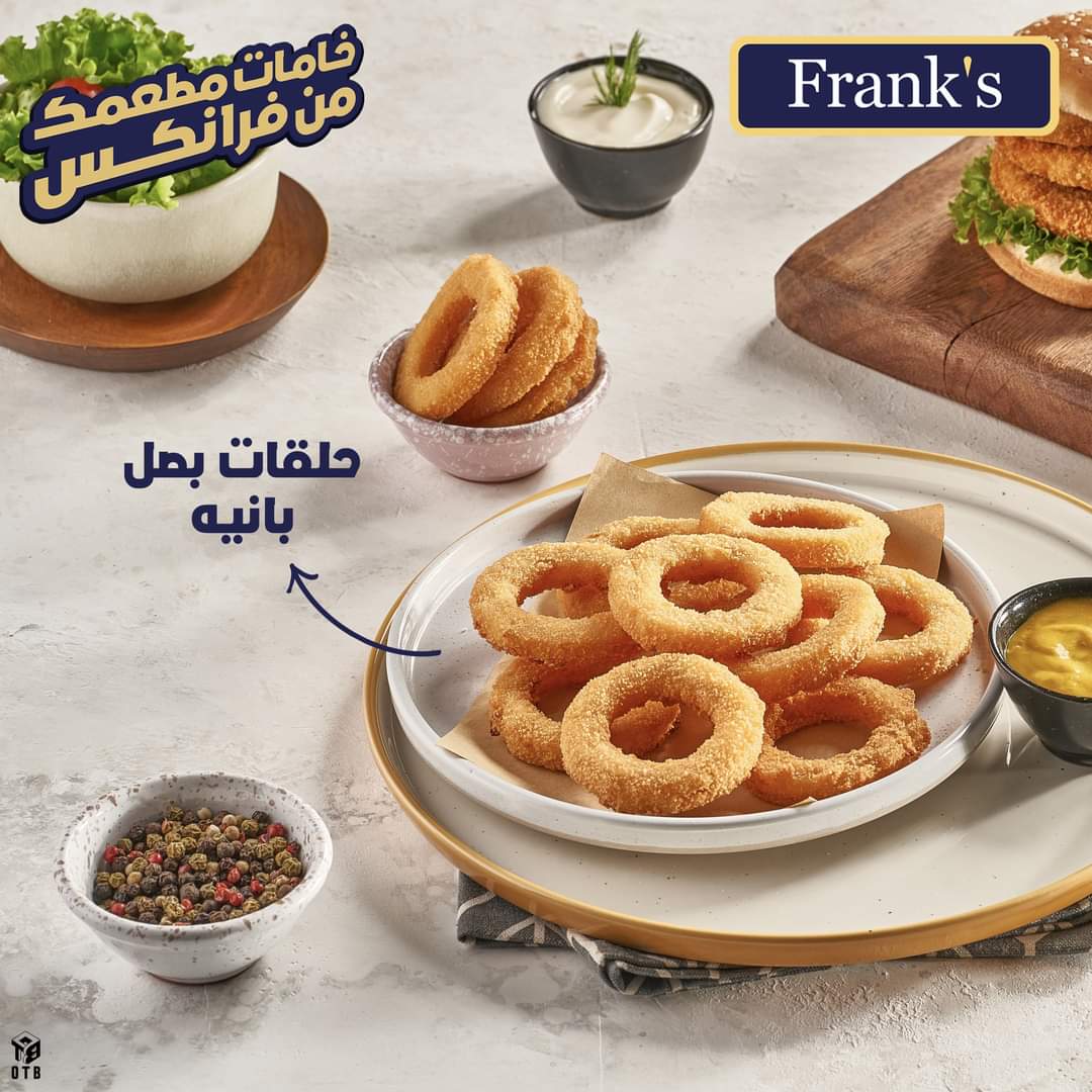 حلقات بصل مجمدة من فرانكس