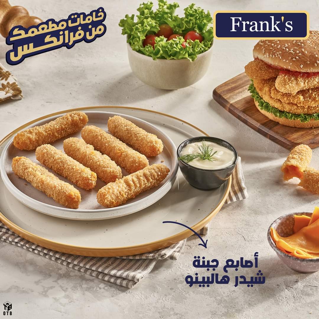 أصابع شيدر هاليبينو مجمدة من فرانكس