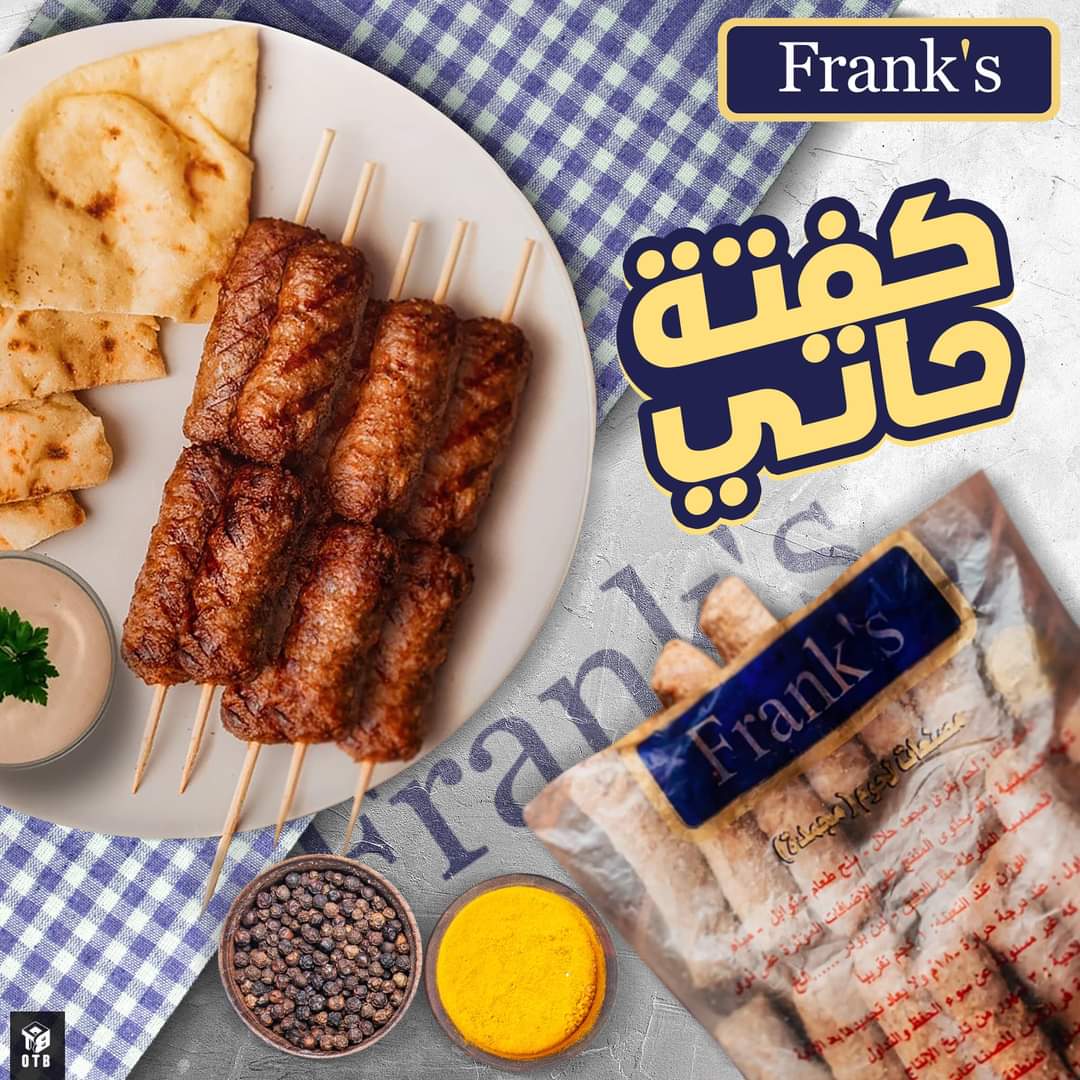 كفتة حاتي بلدي مجمدة من فرانكس
